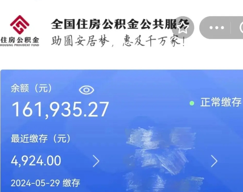 淄博广州住房公积金代办提取（广州住房公积金提取材料）